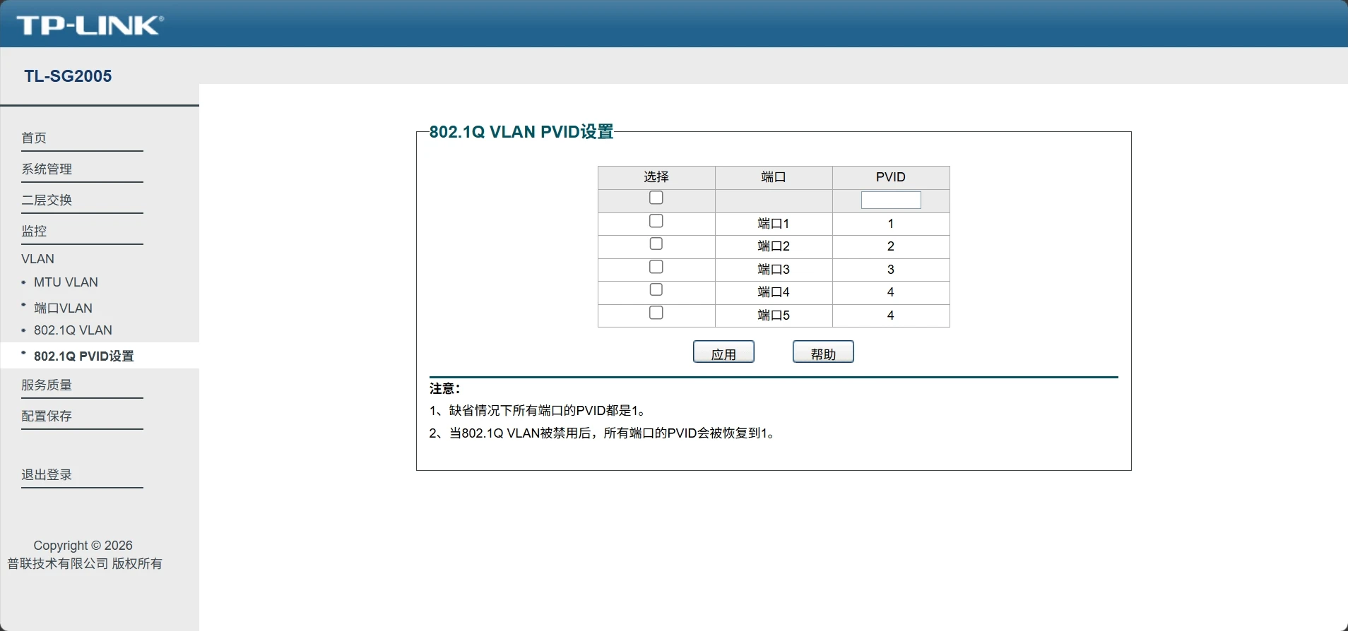 设置 PVID