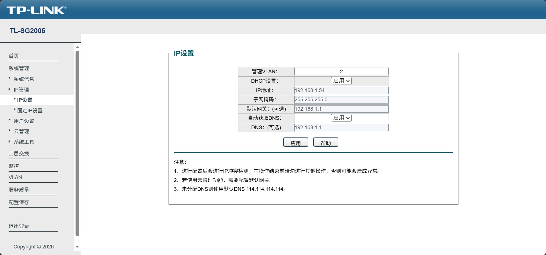 更改管理 VLAN