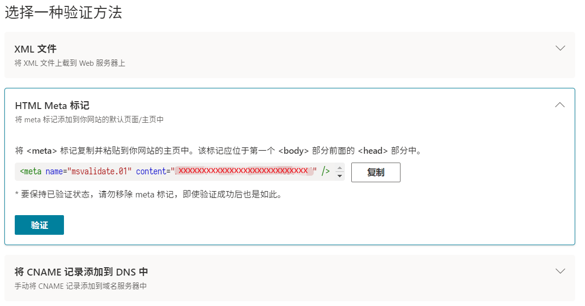 验证方式