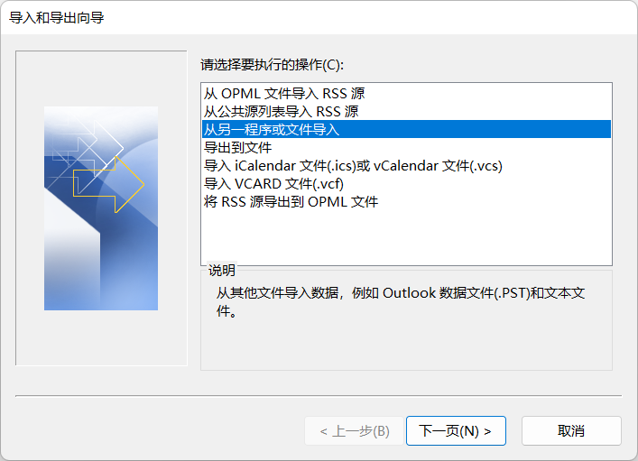导入向导
