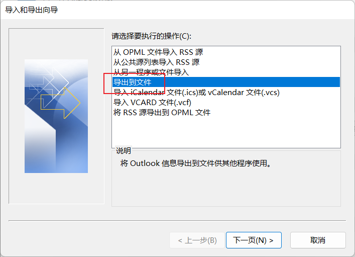 导入和导出向导