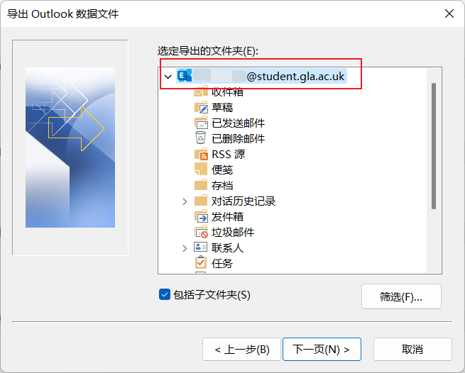 导出Outlook数据文件