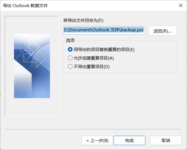 选择导出文件位置