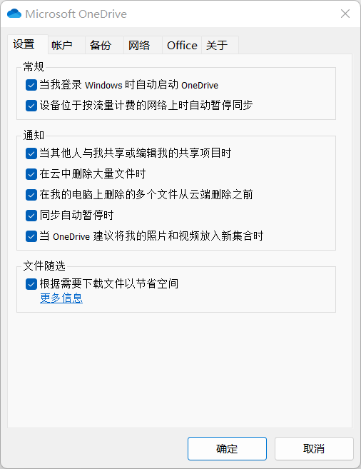 OneDrive设置