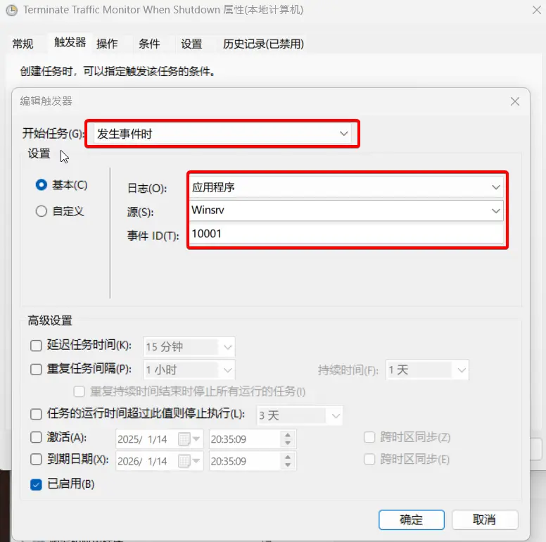 切换到触发器标签页，新建触发器