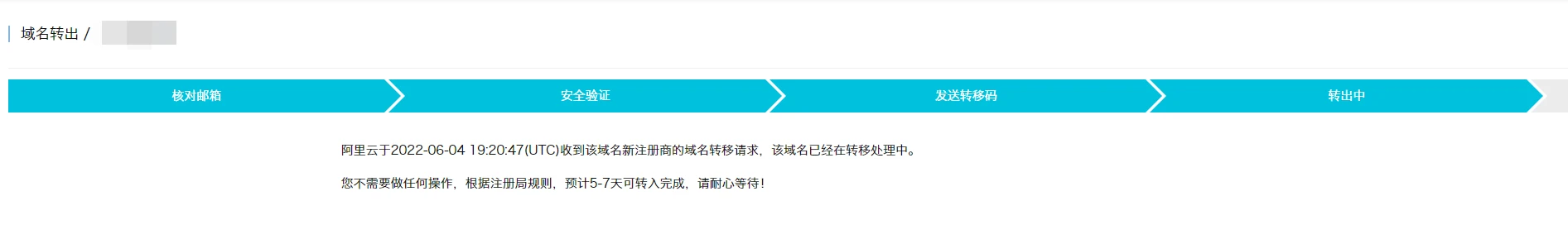 阿里云状态确认