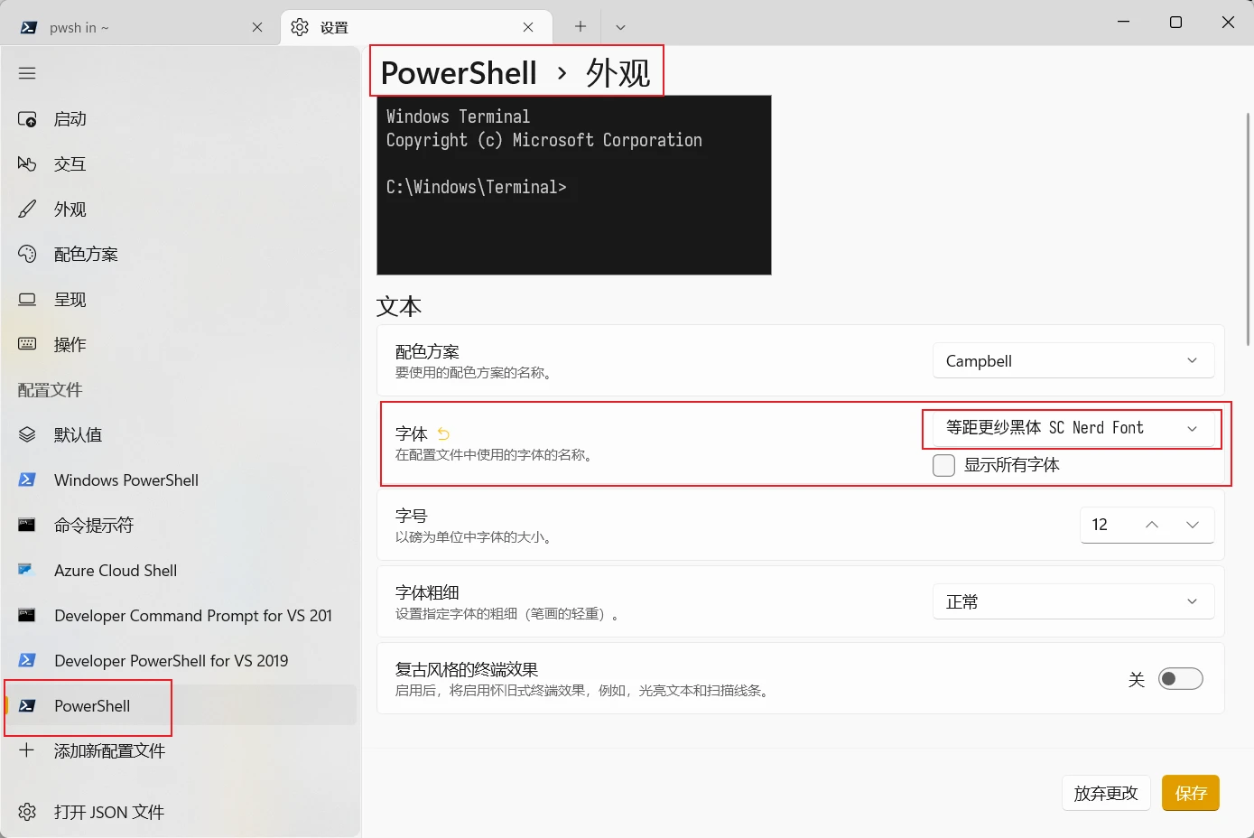 字体更换.png
